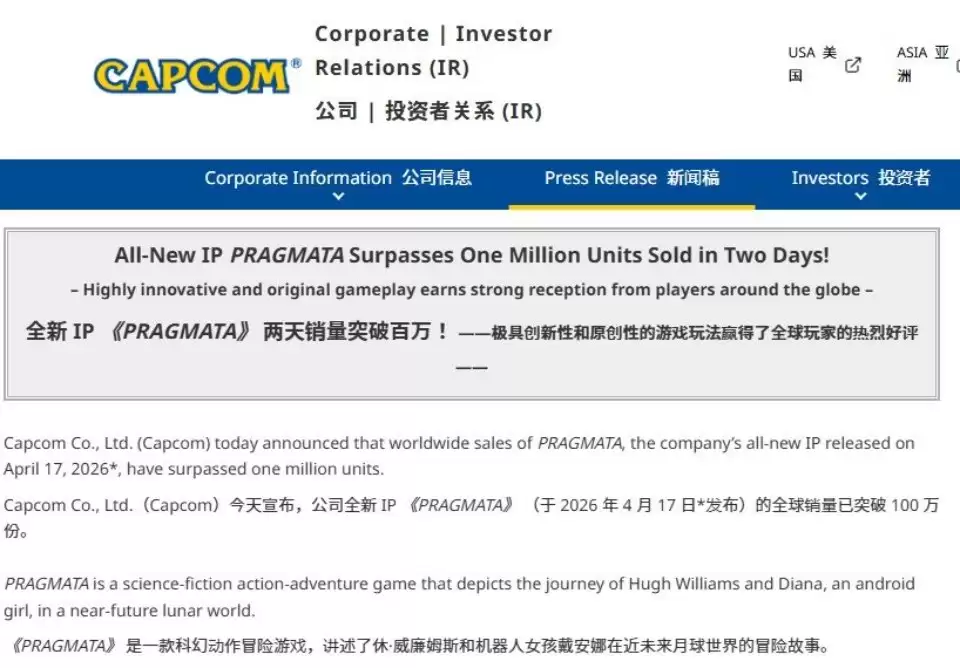《识质存在》销量炸裂！发售两天突破100万 卡普空再添王牌IP