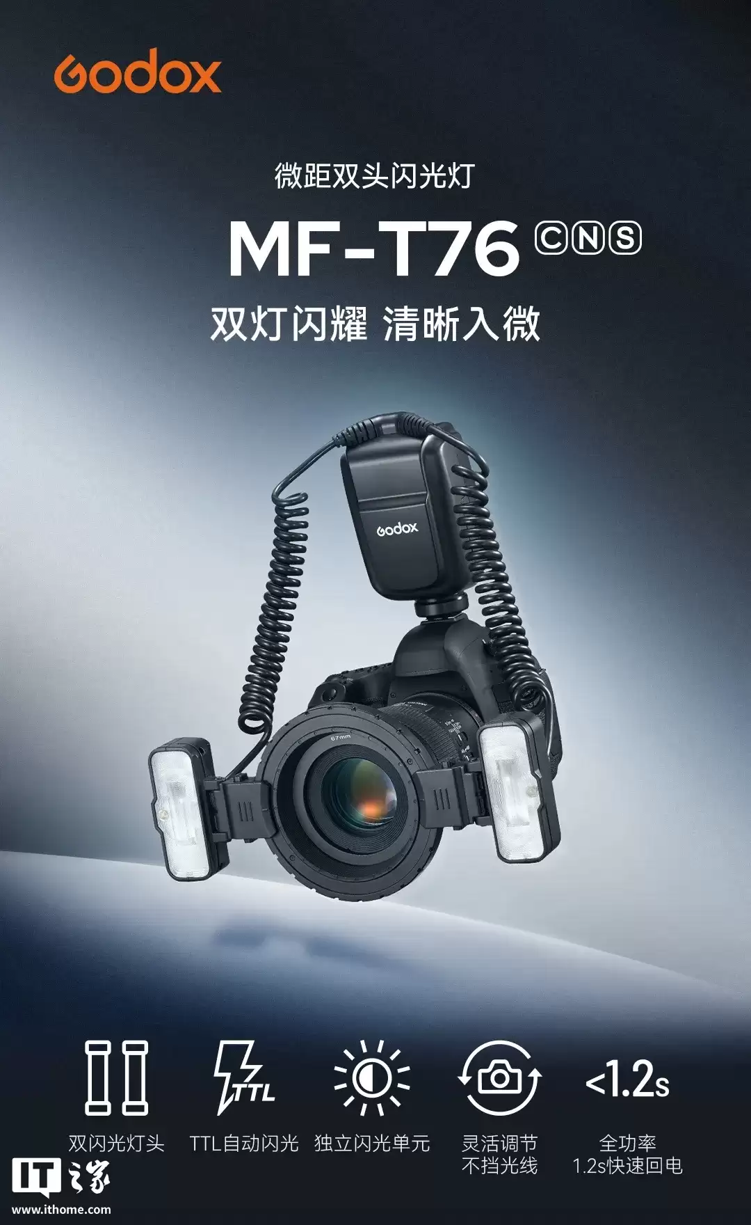 神牛MF-T76微距双头闪光灯开售：TTL自动闪光、1.2s高速回电，1299元