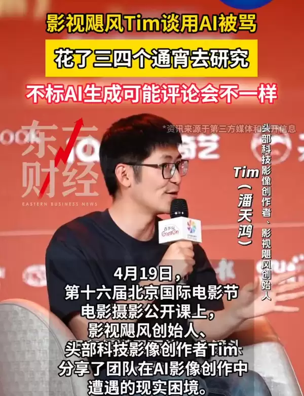 影视飓风Tim谈AI影像创作：单镜头生成五百余条仍受质疑