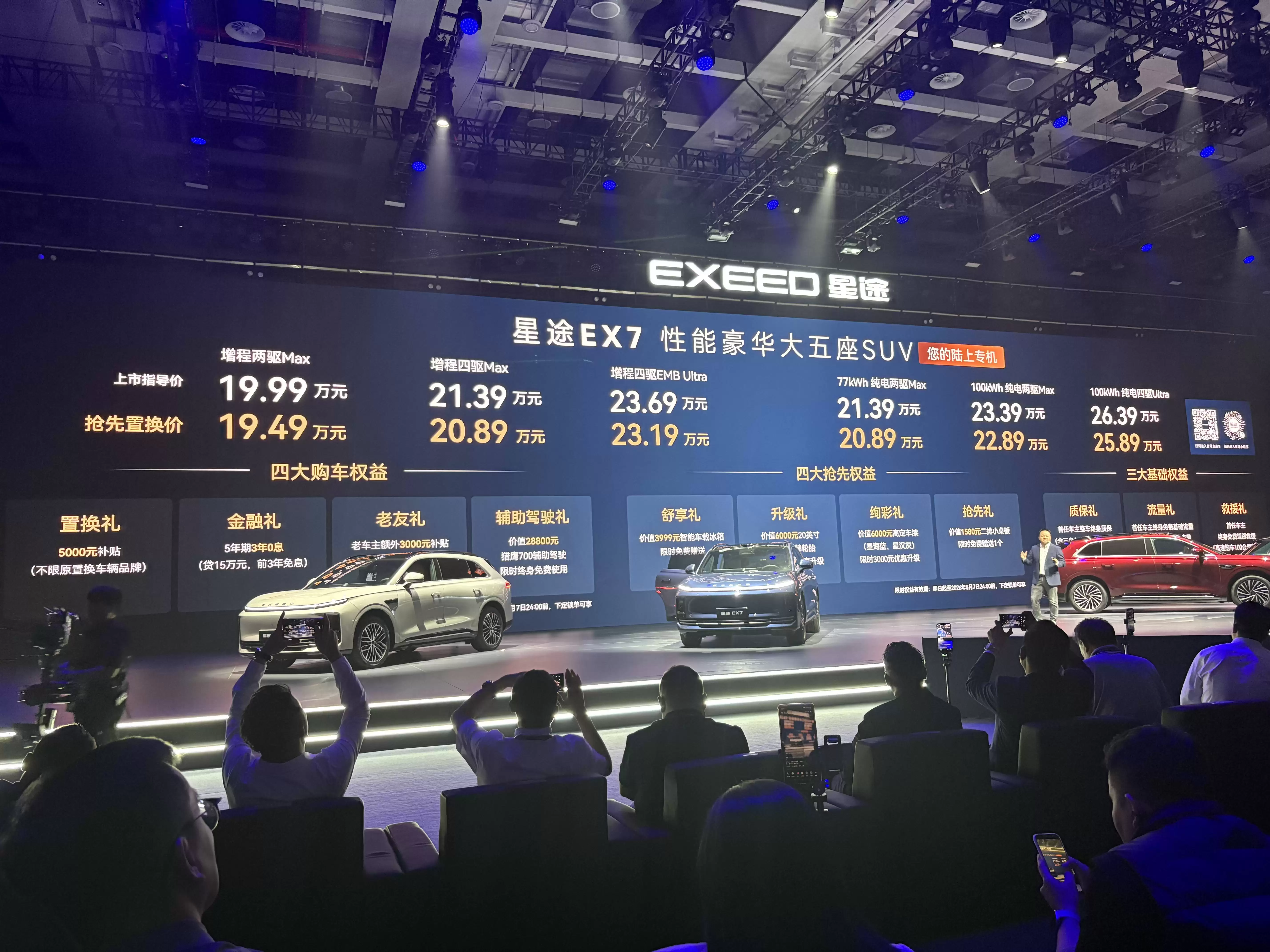 星途EX7上市：19.49万起享多重权益，航空级EMB制动技术引领新潮流