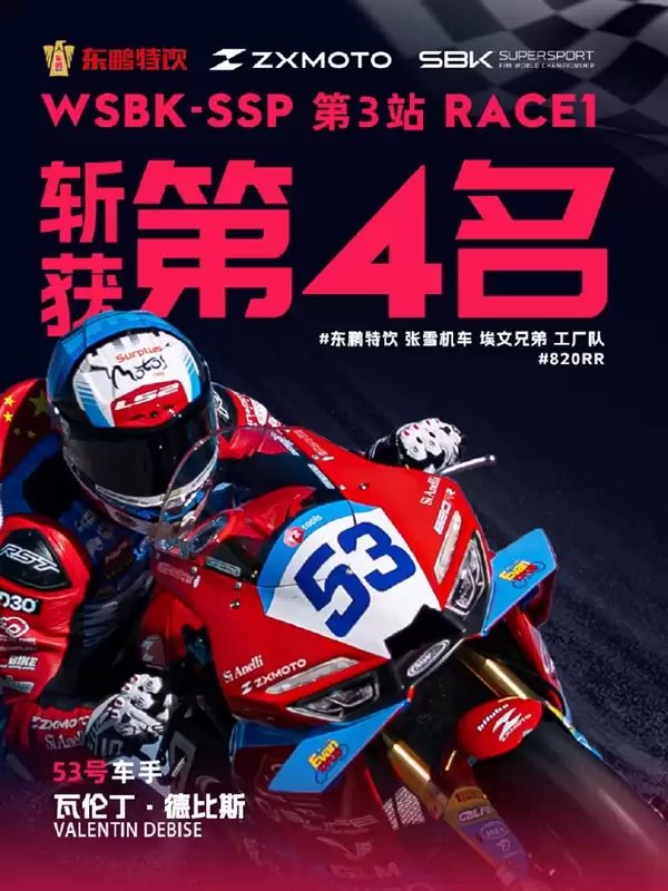 张雪回应WSBK荷兰站违规被罚：车手和车没遇到任何问题