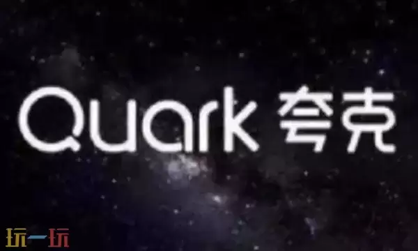 夸克下载失败了怎么办 夸克下载失败解决方法介绍