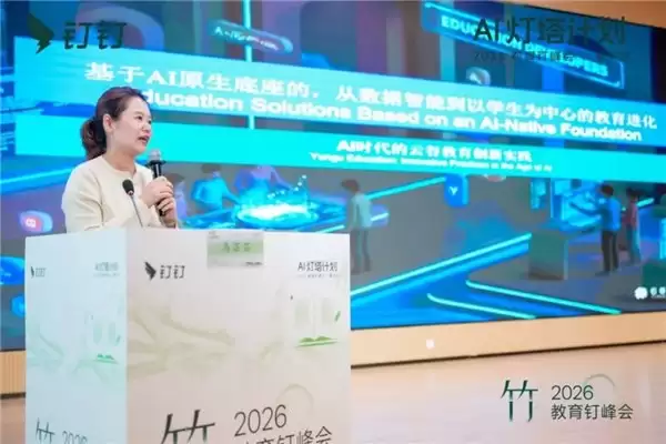 AI 灯塔计划 ——2026 教育钉峰会（重庆站）圆满举行