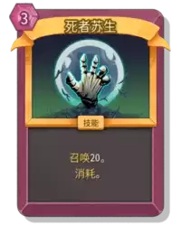杀戮尖塔2死者苏生卡牌有什么用 死者苏生卡牌图鉴效果