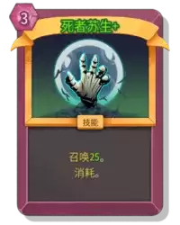 杀戮尖塔2死者苏生卡牌有什么用 死者苏生卡牌图鉴效果