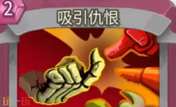 杀戮尖塔2吸引仇恨卡牌有什么用 吸引仇恨卡牌图鉴效果
