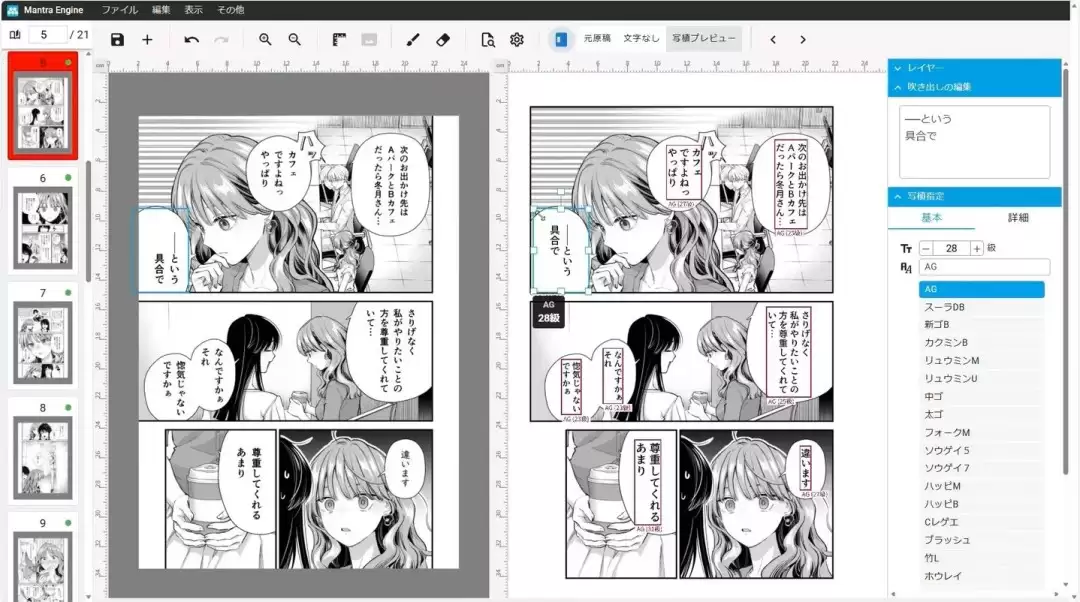 SE开发漫画排版AI工具 每年可节省3000小时