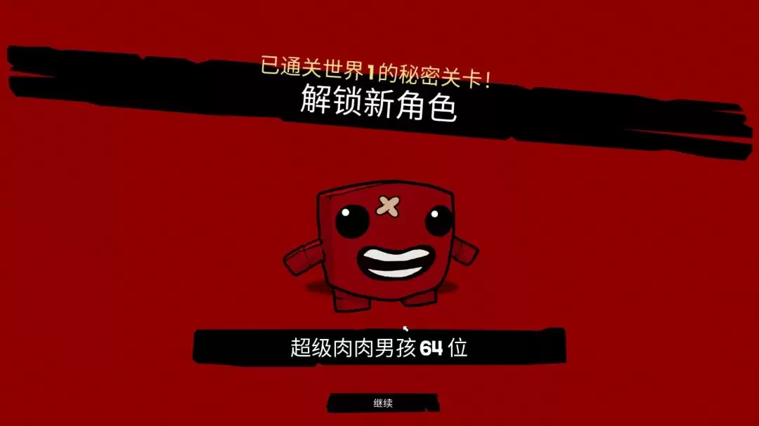 《超级肉肉男孩3D》第一章秘密关卡攻略