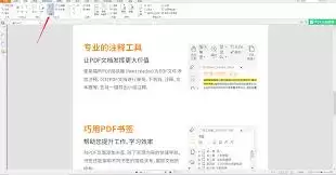 福昕PDF如何使用OCR识别扫描件文字