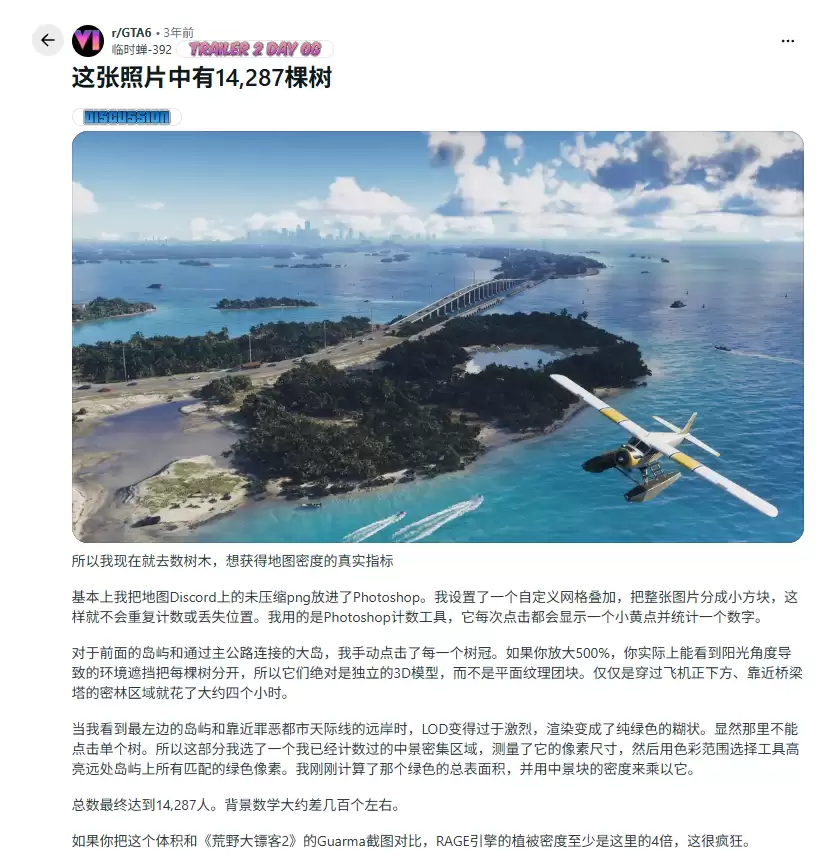 彻底疯狂！《GTA6》粉丝逐帧分析：一帧画面竟有上万棵树