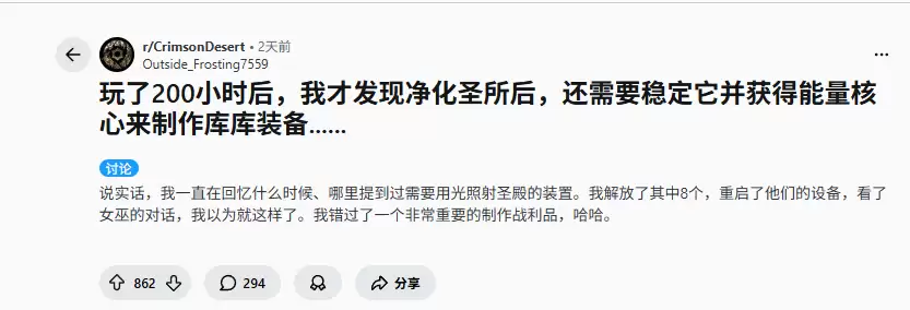 几百小时白玩了？《红色沙漠》玩家：圣所通关方式一直不对