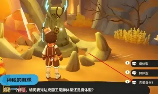 洛克王国世界鸭吉吉神秘雕像答案 鸭吉吉神秘雕像答案是什么