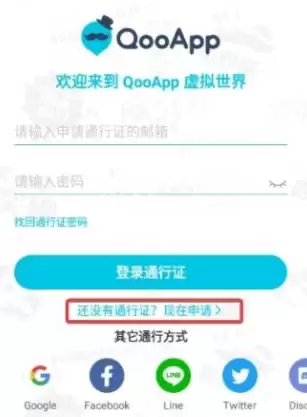 qoo通行证申请详细步骤