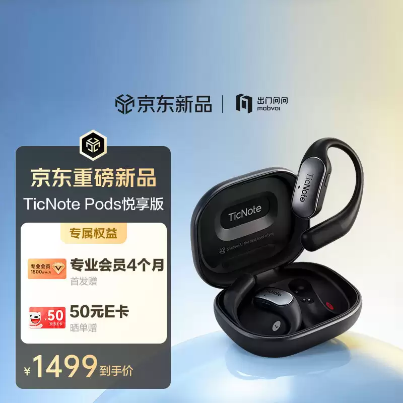 出门问问推出 TicNote Pods AI 录音耳机悦享版：内置 4G 模块、支持 120+ 种语言转写翻译，1764 元