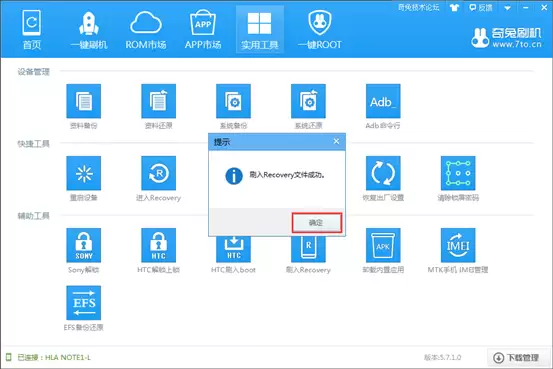 官方Recovery刷入成功