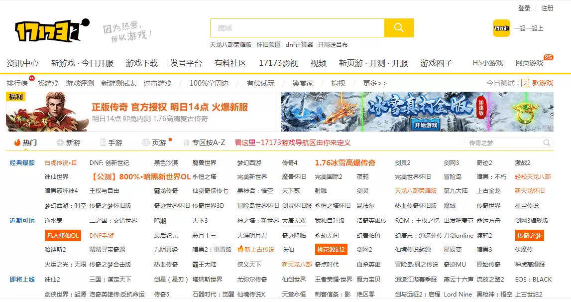 17173游戏-网络游戏资讯门户网站