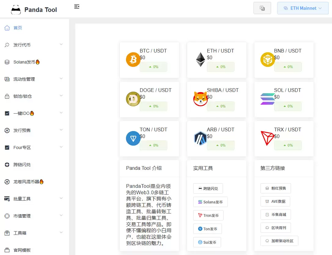 币圈发币平台有哪些？盘点5大常见的一键发币平台