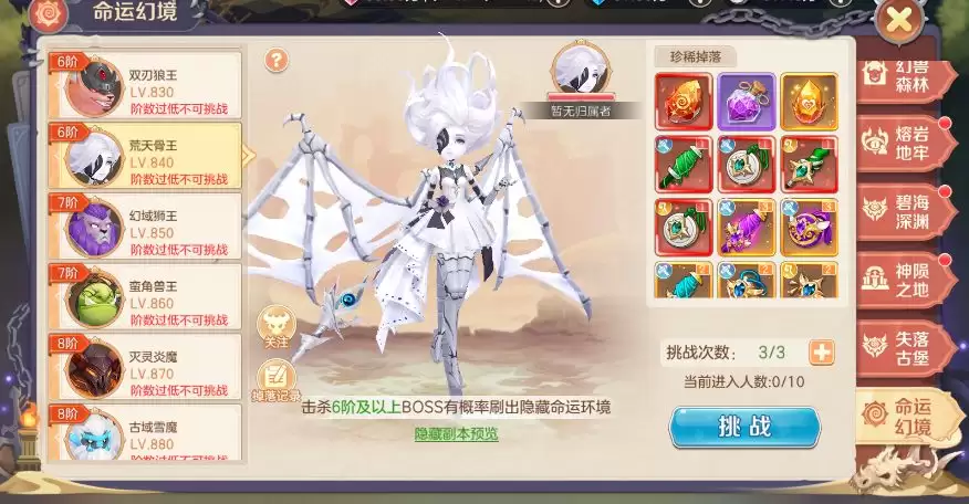 《勇者幻兽录》命运幻境介绍