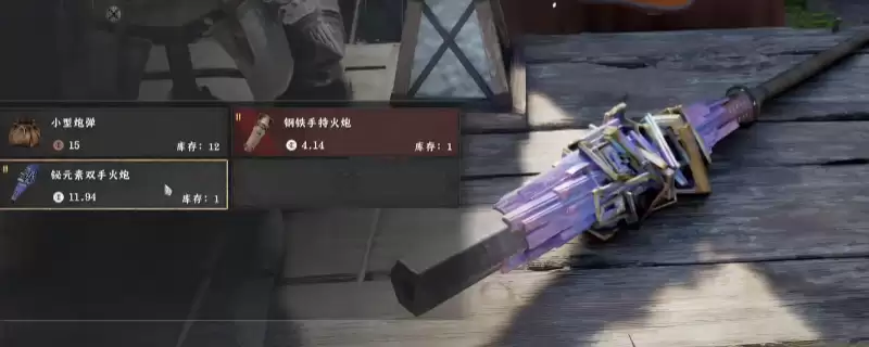 《红色沙漠》铋元素双手火炮获得方法介绍