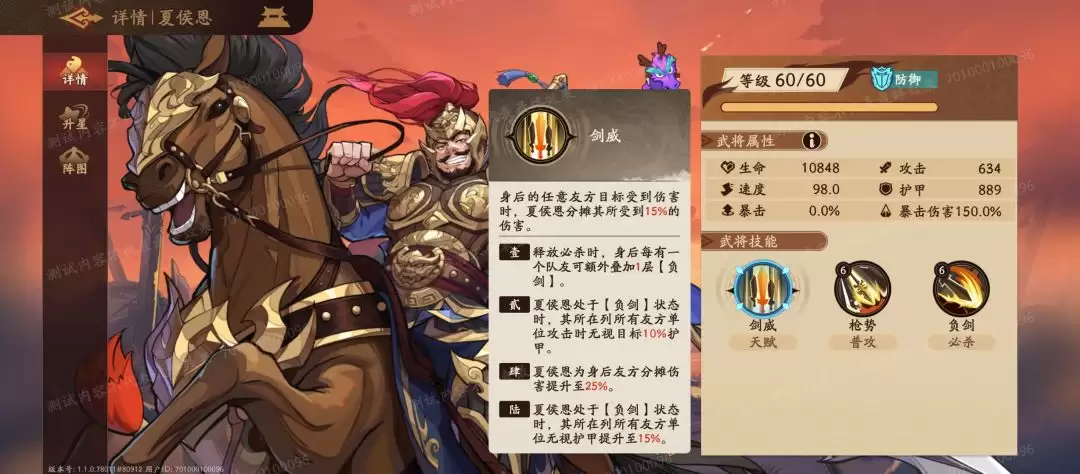 《三国杀：武将觉醒》夏侯恩角色点评