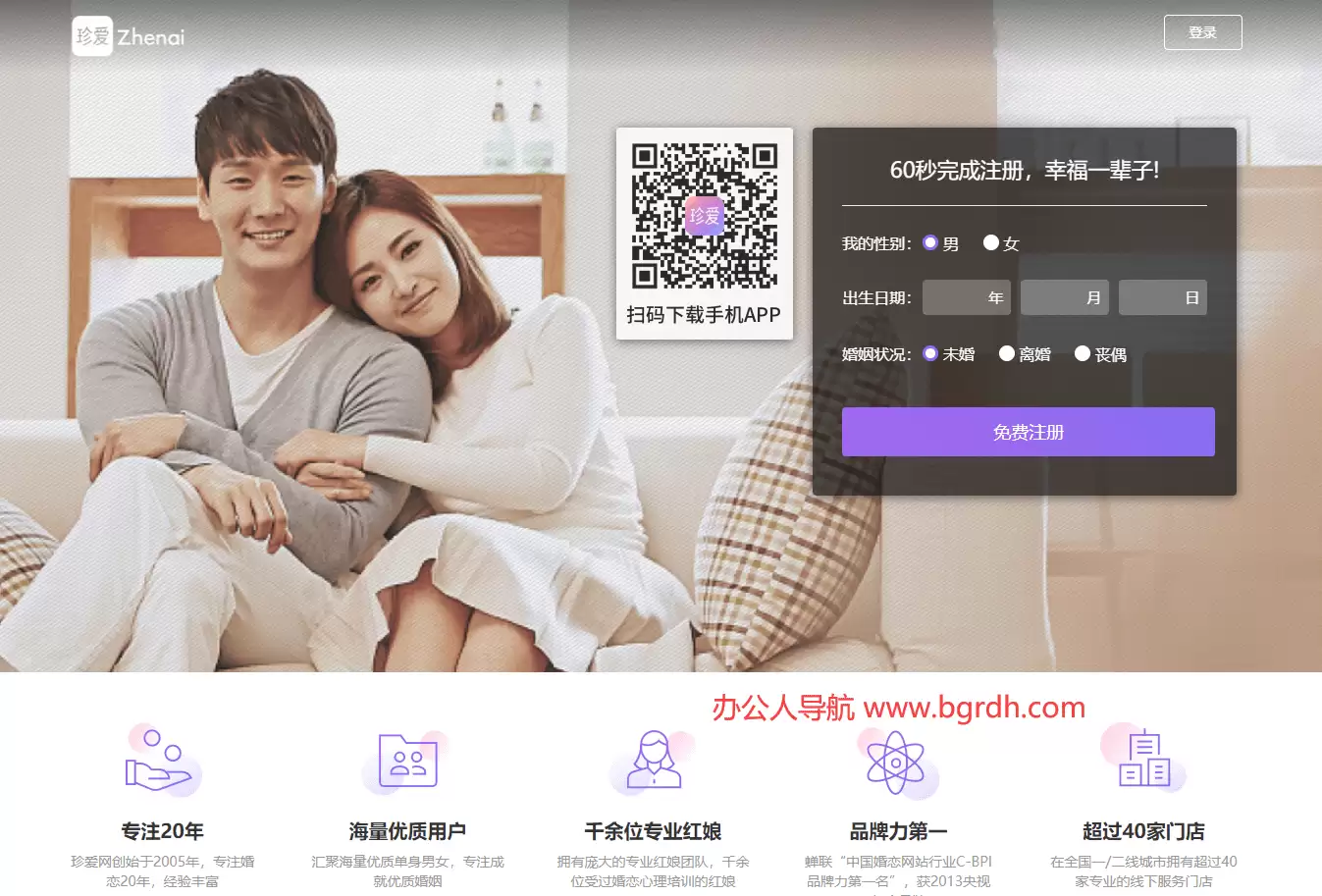 珍爱网官网入口