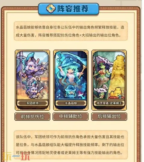 幻想少女公会水晶菇娘玩法 幻想少女公会水晶菇娘搭配组合