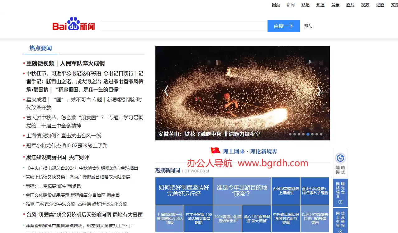 百度新闻-海量中文资讯平台