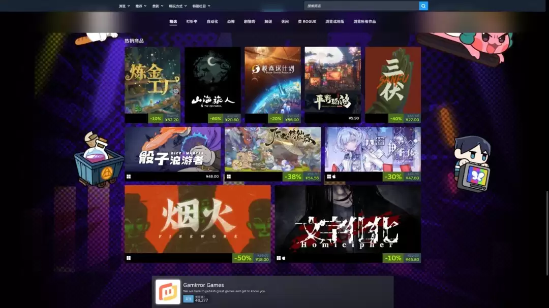 Gamirror Games举办八周年庆典，多款游戏迎来Steam史低