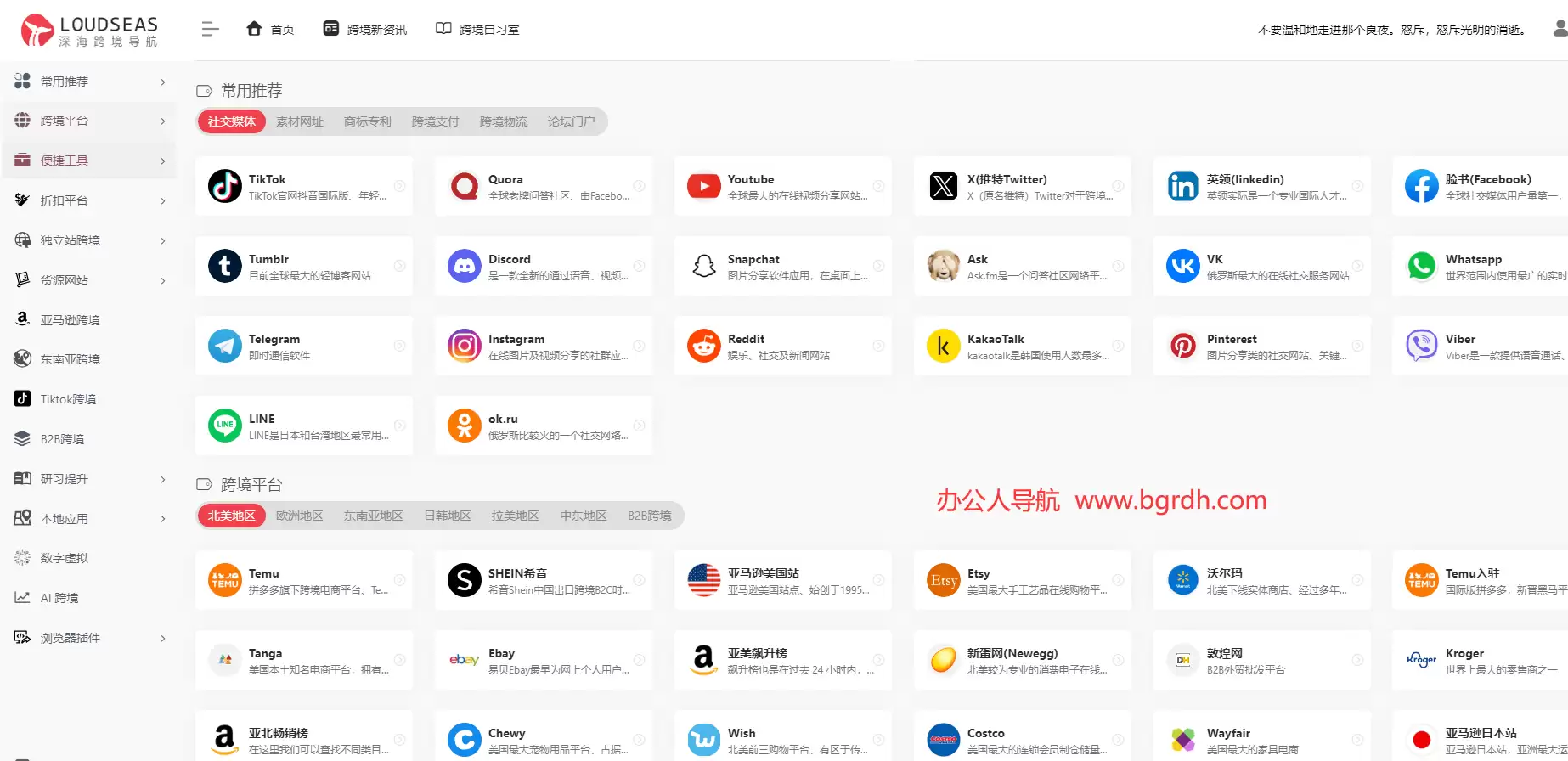 深海跨境电商导航-跨境电商导航网站