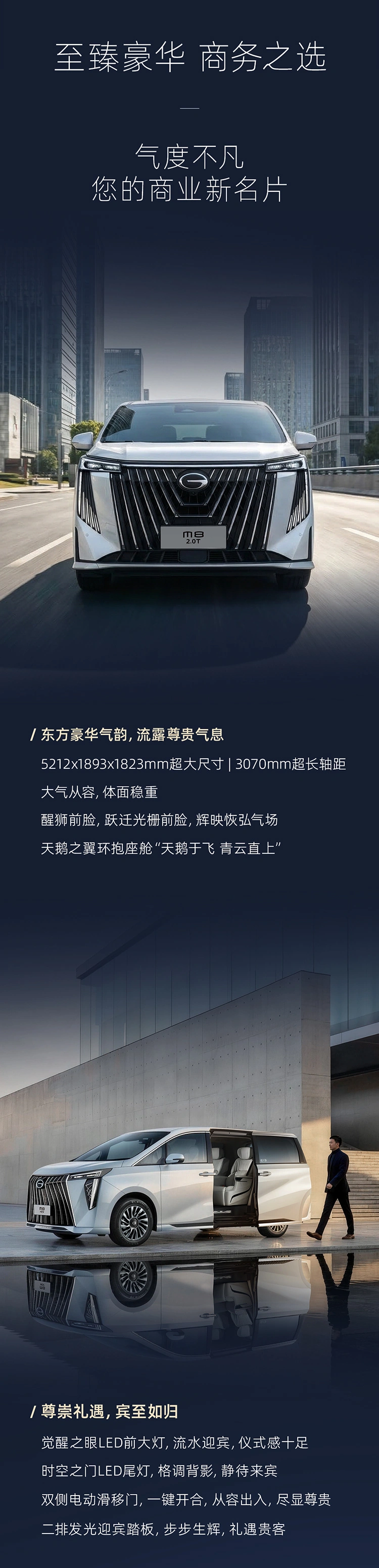 2026 款广汽传祺 M8 2.0T 车型上市，政企双补价 16.98 万元起