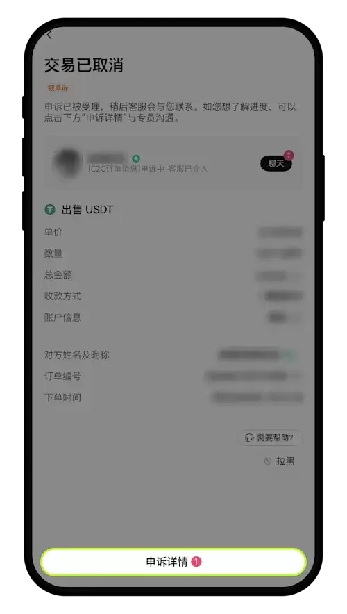 您的订单被申诉