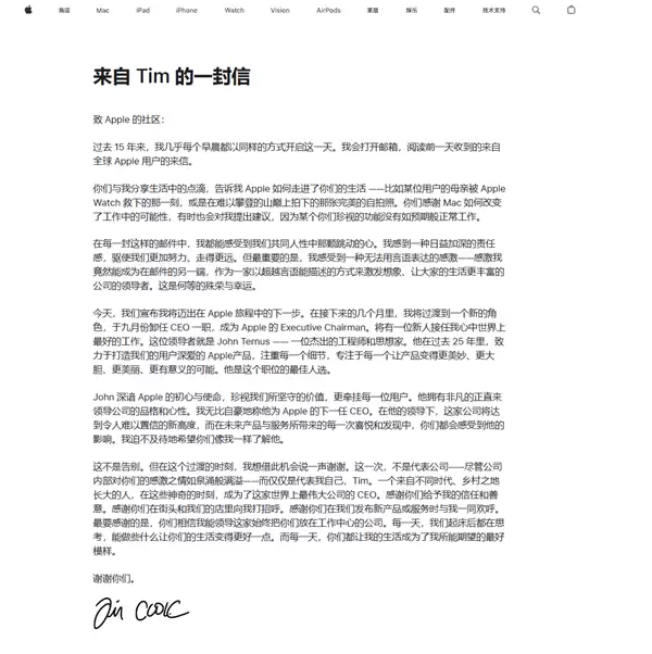 苹果突发人事巨变！库克宣布9月卸任苹果CEO 特纳斯接任