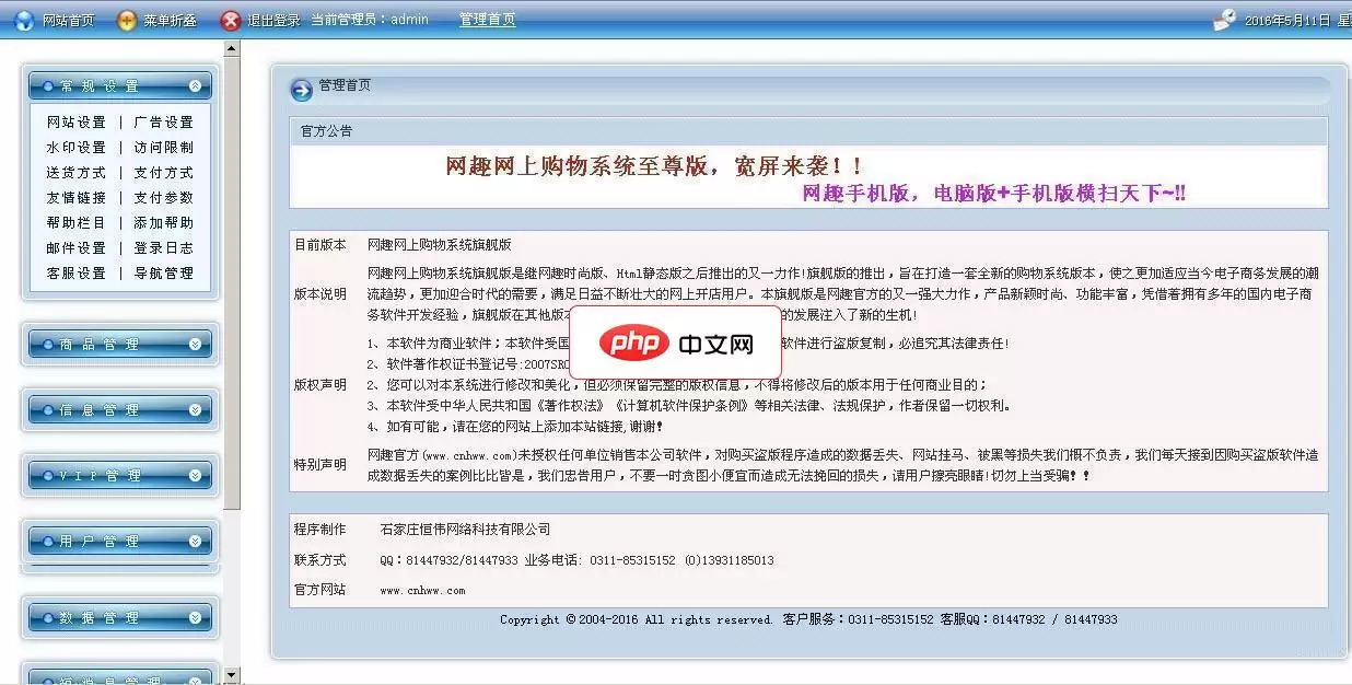 网趣网上购物系统旗舰版