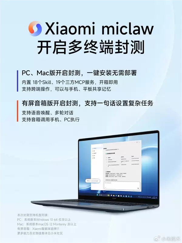 小米龙虾miclaw PC、Mac版发布！一句话联动手机、智能家居