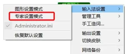 在语言栏中怎么删除极点五笔输入法