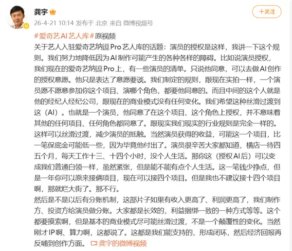 爱奇艺AI艺人库风波拉满 明星辟谣+ CEO龚宇详解 授权规则全披露