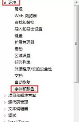 Visual Studio怎么设置黑色背景