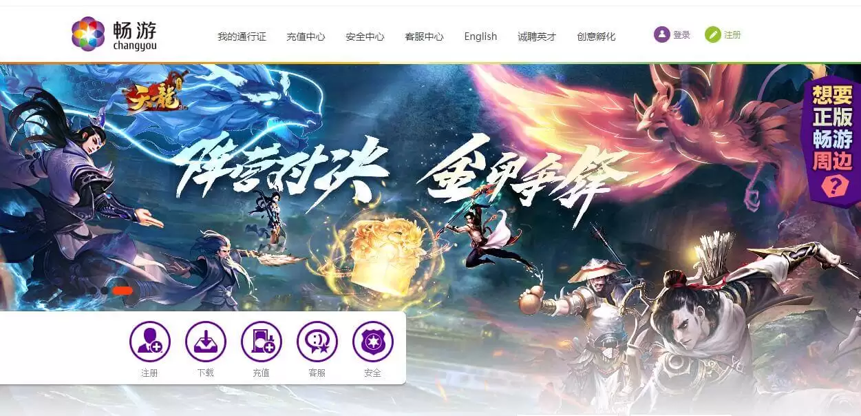 畅游-在线游戏开发和运营商