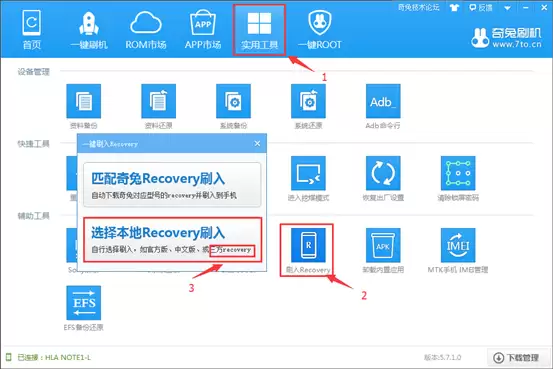 选择本地第三方Recovery