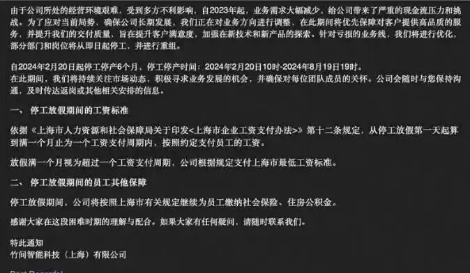 AI创企竹间智能宣布停工停产！ 公司:重组调整，确保长期发展