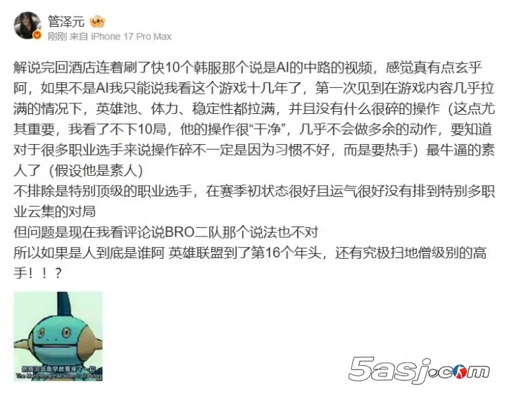 管泽元谈韩服疑似Ai选手：他的操作很“干净” 几乎不会做多余的动作