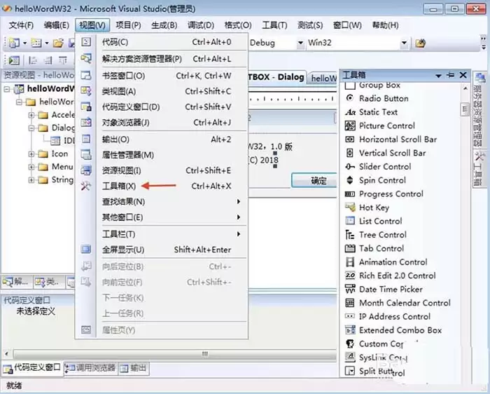 Visual Studio 2013怎么打开工具箱查看控件