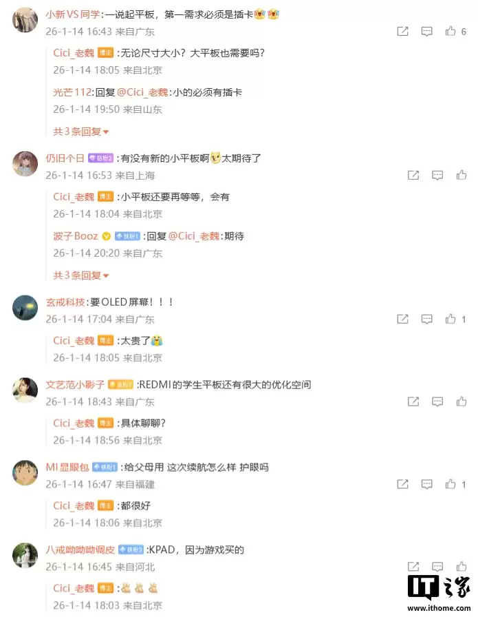 小米魏思琪开启 REDMI Pad 新品需求调研，新小平板确认会有