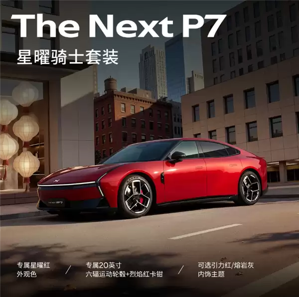 剑指特斯拉Model 3！小鹏P7 Max版上市：20.38万起