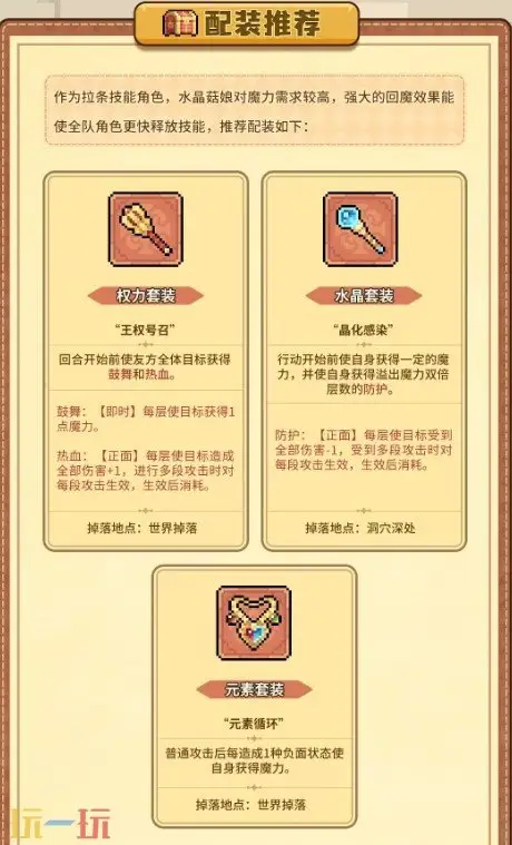 幻想少女公会水晶菇娘玩法 幻想少女公会水晶菇娘搭配组合