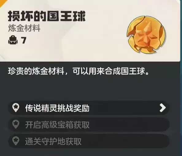 《洛克王国：世界》国王球免费获取详细流程