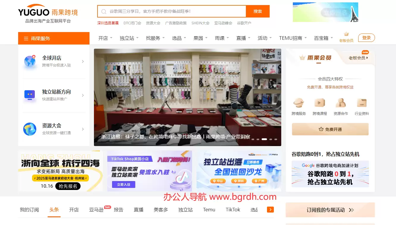 雨果跨境-跨境电商品牌出海产业互联网平台