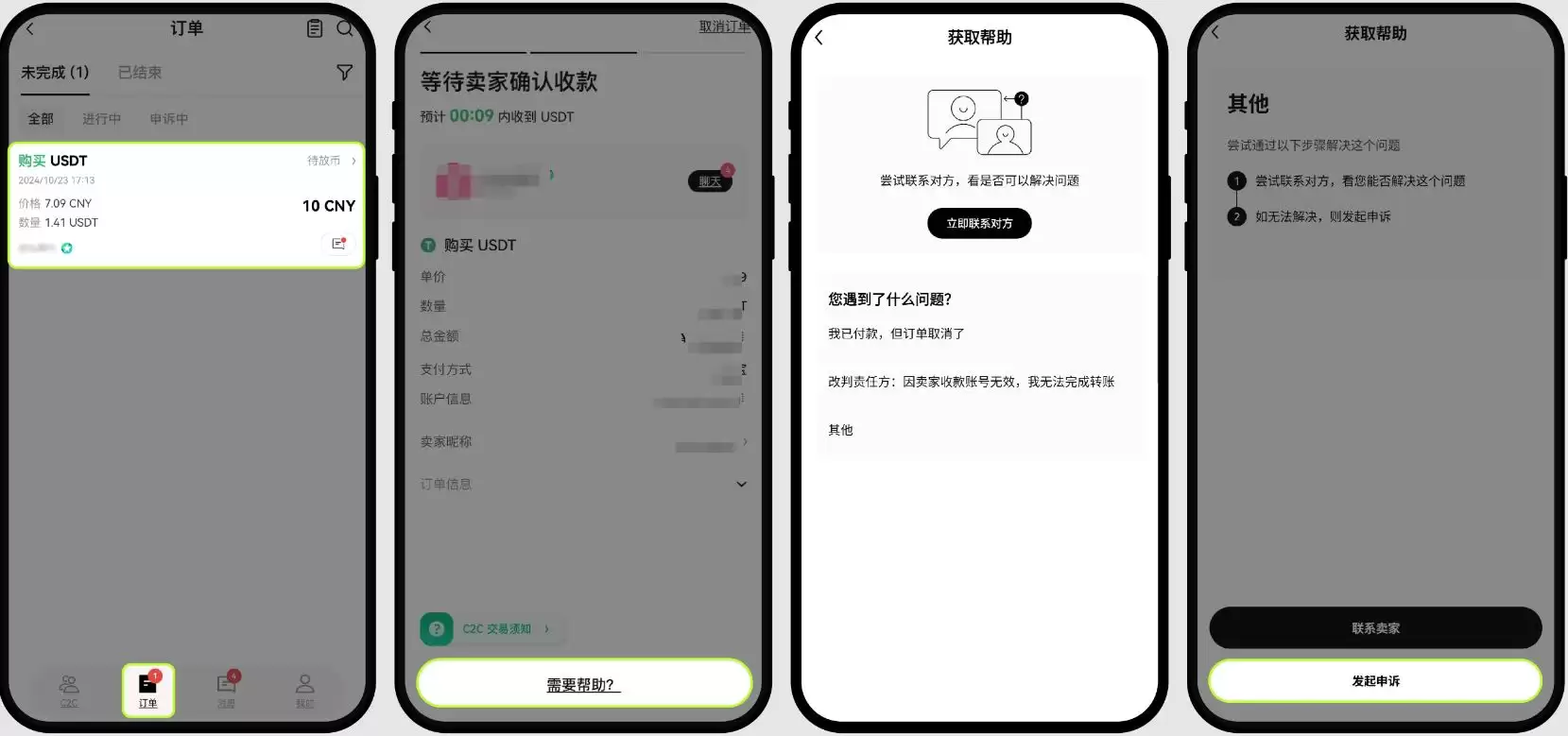 如何申诉C2C买卖币订单并联系客服？一文了解欧易C2C申诉的整个流程