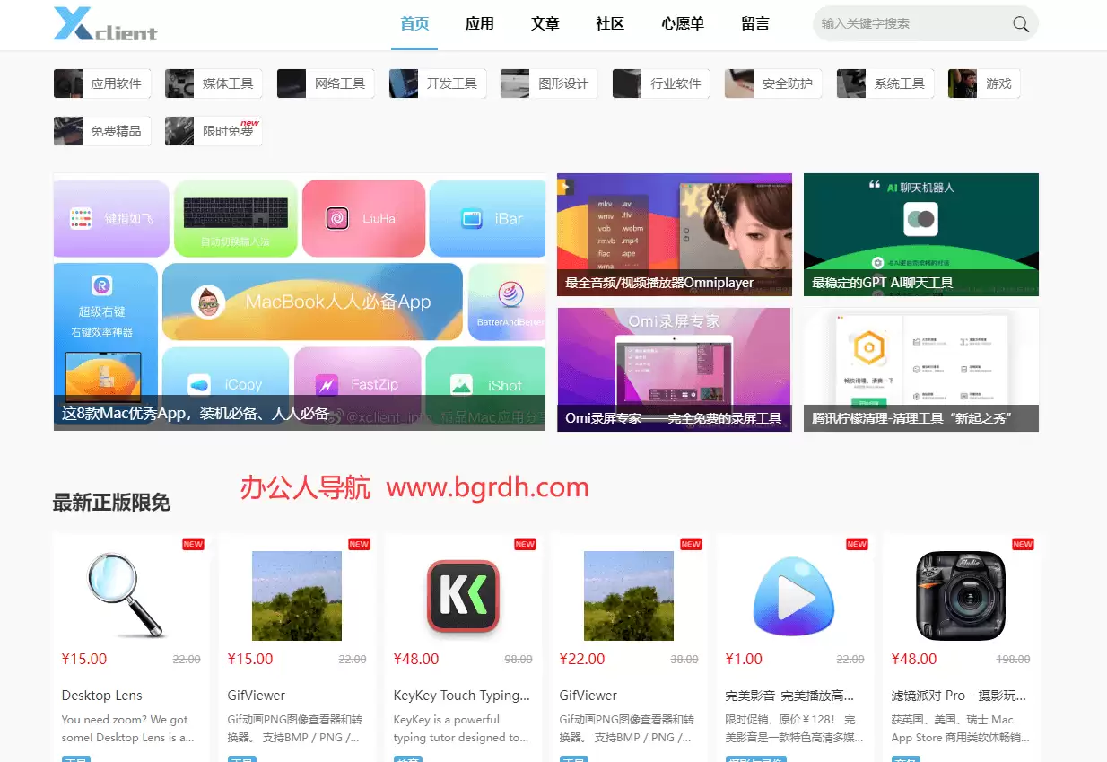 Xclient-分享Mac精品软件网站