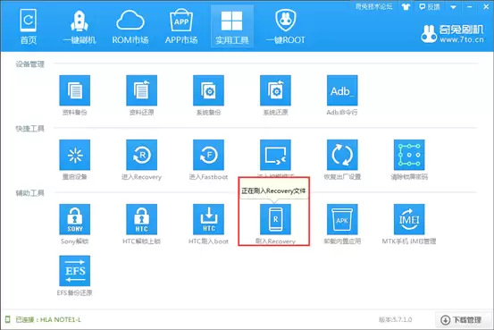 Recovery刷入成功提示